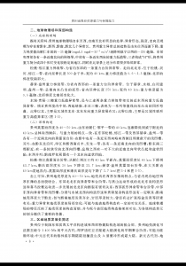 贵州省煤炭资源潜力与保障能力_页面_16