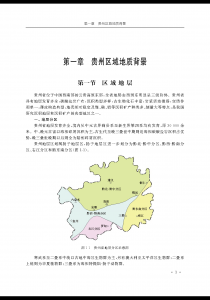贵州省煤炭资源潜力与保障能力_页面_09