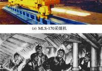 MLS3170采煤机及工人绘画