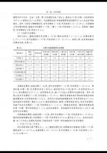 贵州西部晚二叠世煤中金分布特征_页面_15