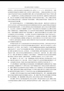 贵州省煤炭资源潜力与保障能力_页面_14