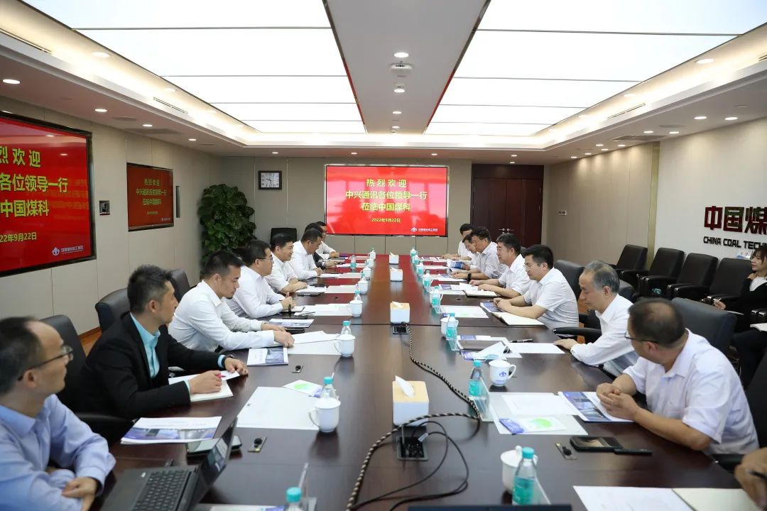 中国煤科与中兴通讯签订战略合作协议